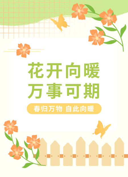 春天公众号模板预览图